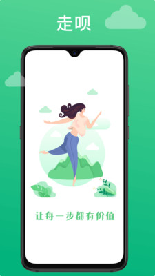 走呗换手机版手机软件app截图