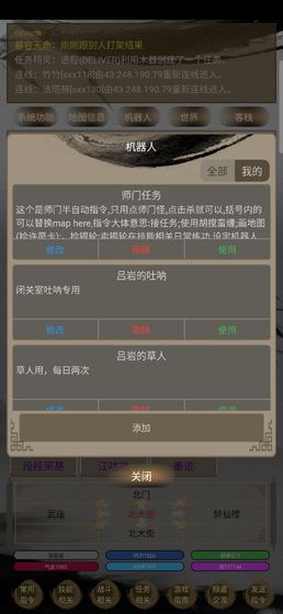 人在江湖手游app截图