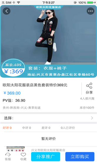 亮点特惠手机软件app截图