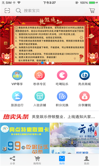 亮点特惠手机软件app截图