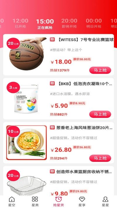 星货优选手机软件app截图