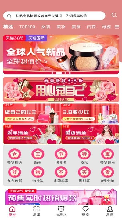 星货优选手机软件app截图