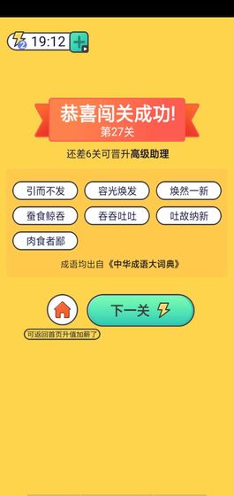 成语赏金赛手游app截图