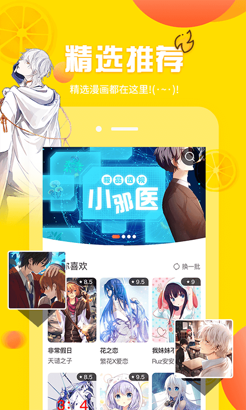 歪歪漫画最新版手机软件app截图