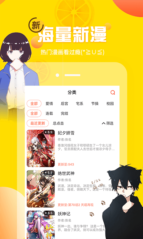 歪歪漫画最新版手机软件app截图