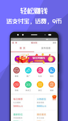 兼职糯米狗手机软件app截图