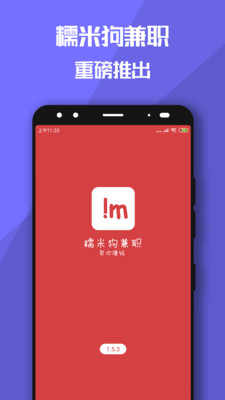 兼职糯米狗手机软件app截图