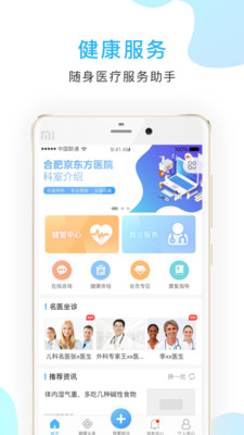 京东方医院手机软件app截图