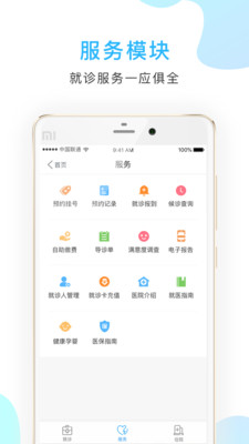 京东方医院手机软件app截图