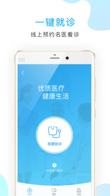 京东方医院手机软件app截图