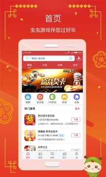 虫虫助手最新版手游app截图