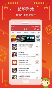 虫虫助手最新版手游app截图