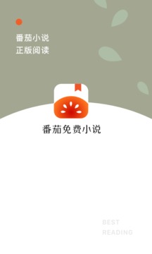 番茄免费小说最新版手机软件app截图