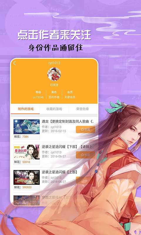 橙光游戏最新版手机软件app截图