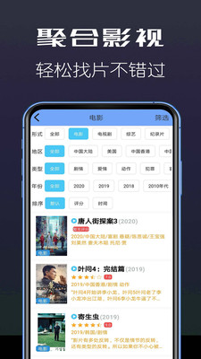 聚合影视手机软件app截图