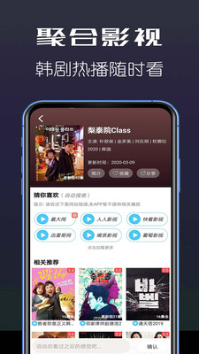 聚合影视手机软件app截图