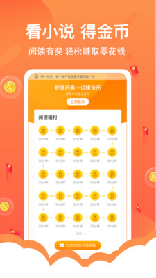 得间小说极速版手机软件app截图