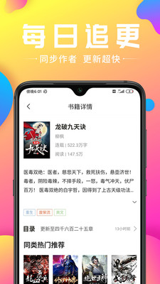 拾文免费小说大全手机软件app截图