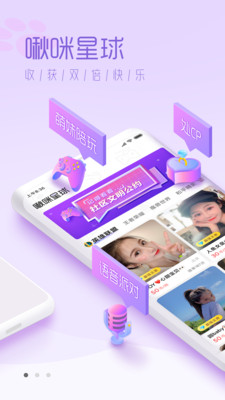 啾咪星球手机软件app截图