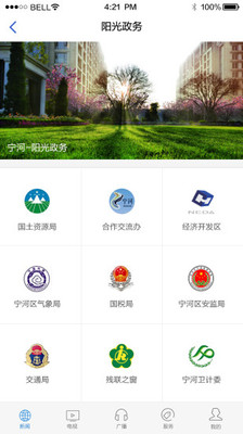 掌上宁河手机软件app截图