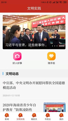 云上文昌手机软件app截图