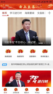 云上文昌手机软件app截图