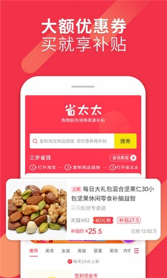 省太太手机软件app截图