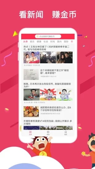 海赚新闻手机软件app截图