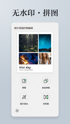 照片拼接P图编辑手机软件app截图