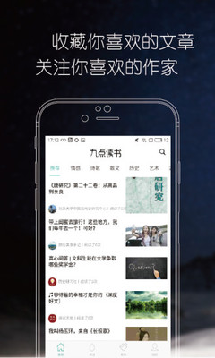 九点读书手机软件app截图