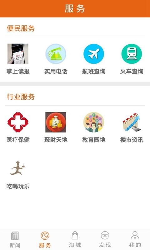 掌上番禺手机软件app截图