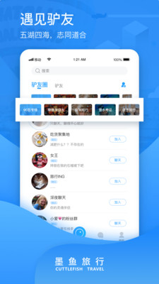 墨鱼旅行手机软件app截图