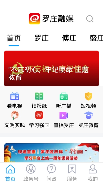 罗庄融媒手机软件app截图