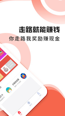 步行多多赚钱手机软件app截图