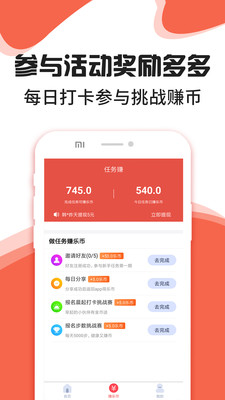 步行多多赚钱手机软件app截图