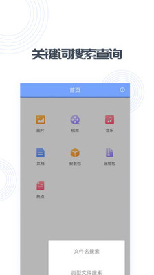 快文件手机软件app截图