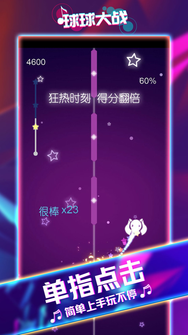 球球大战手游app截图