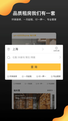 柚米租房手机软件app截图