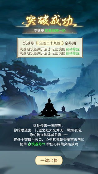 一日成仙手游app截图