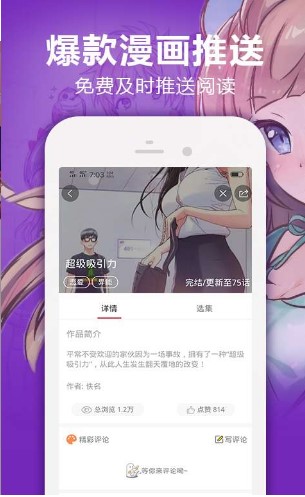 陌陌漫画手机软件app截图