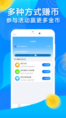 计步赚钱手机软件app截图