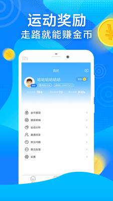 计步赚钱手机软件app截图