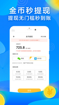 计步赚钱手机软件app截图