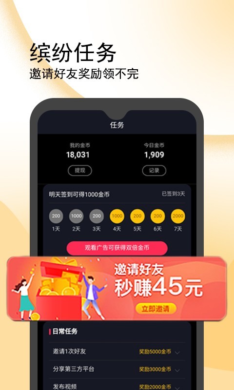 闪鸭手机软件app截图