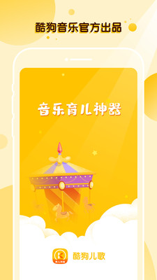 酷狗儿歌手机软件app截图