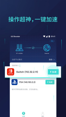 UU主机加速手机软件app截图