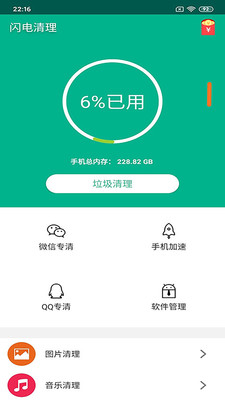 闪电清理手机软件app截图