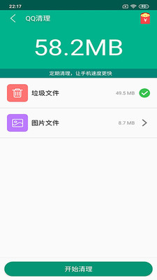 闪电清理手机软件app截图