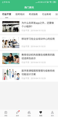 迅课学堂+手机软件app截图