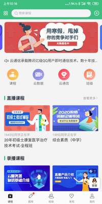 迅课学堂+手机软件app截图